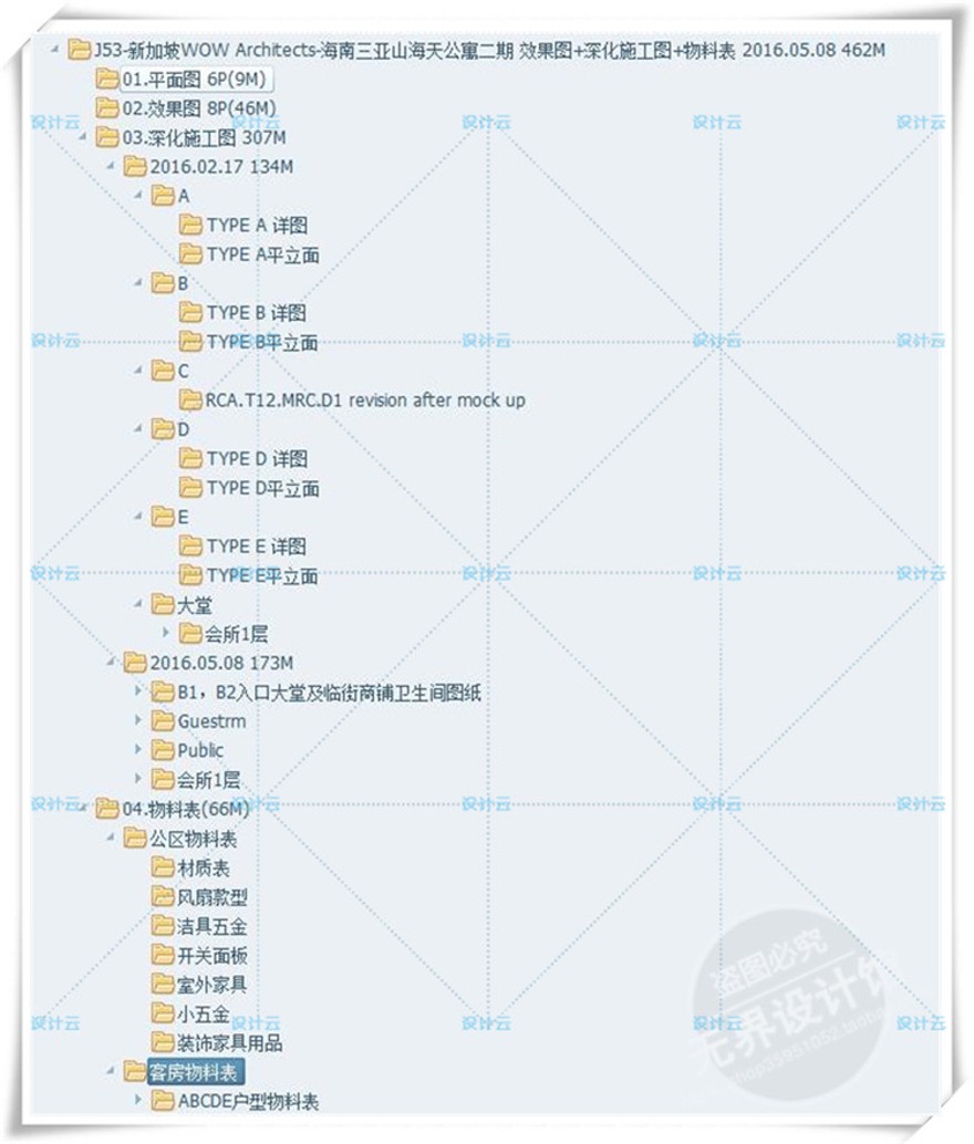 完整新加坡WOW三亚山海天公寓二期效果图深化施工图物料表