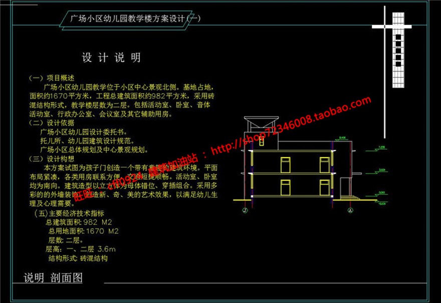 班幼儿园建筑方案cad总图平立剖文件及效果图