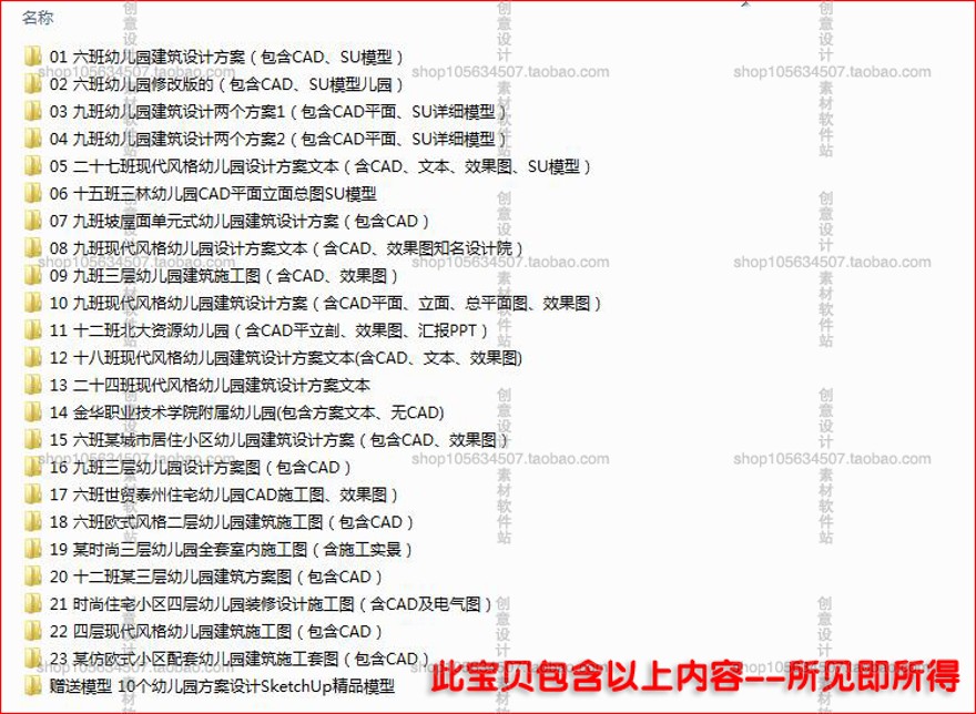 成套-套幼儿园建筑设计文本+效果图+CAD平立剖+SU模型