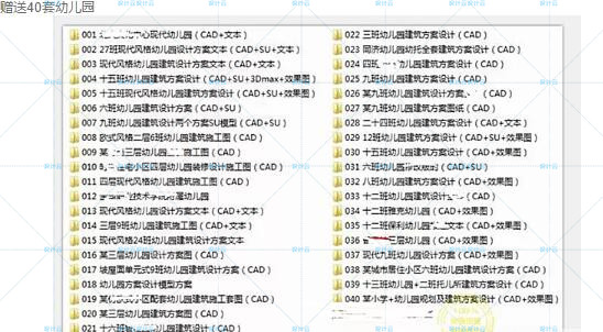 下载素材-幼儿园建筑设计+部分SU+CAD+建筑景观规划资料4班+6班+9班+12班+18班+2建筑资源