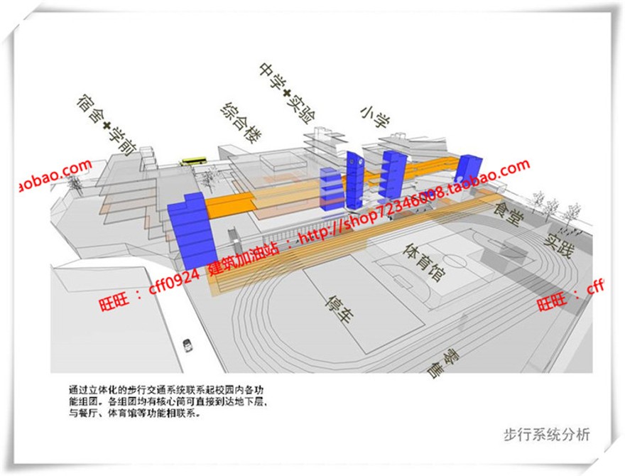 建筑图纸252学校/中小学方案设计cad图纸+su模型+ppt设计文本