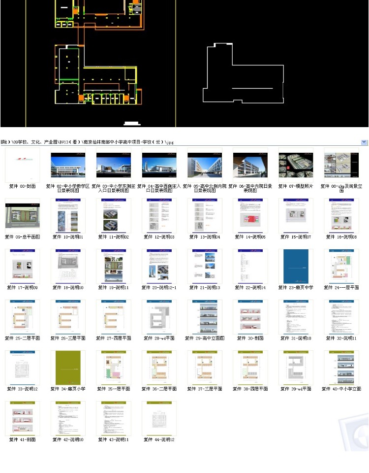 成套-套学校建筑规划设计方案CAD和SU有大学中小学