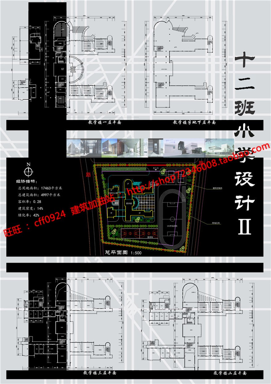 高校十二班小学建筑方案设计cad图纸效果图排版PSD