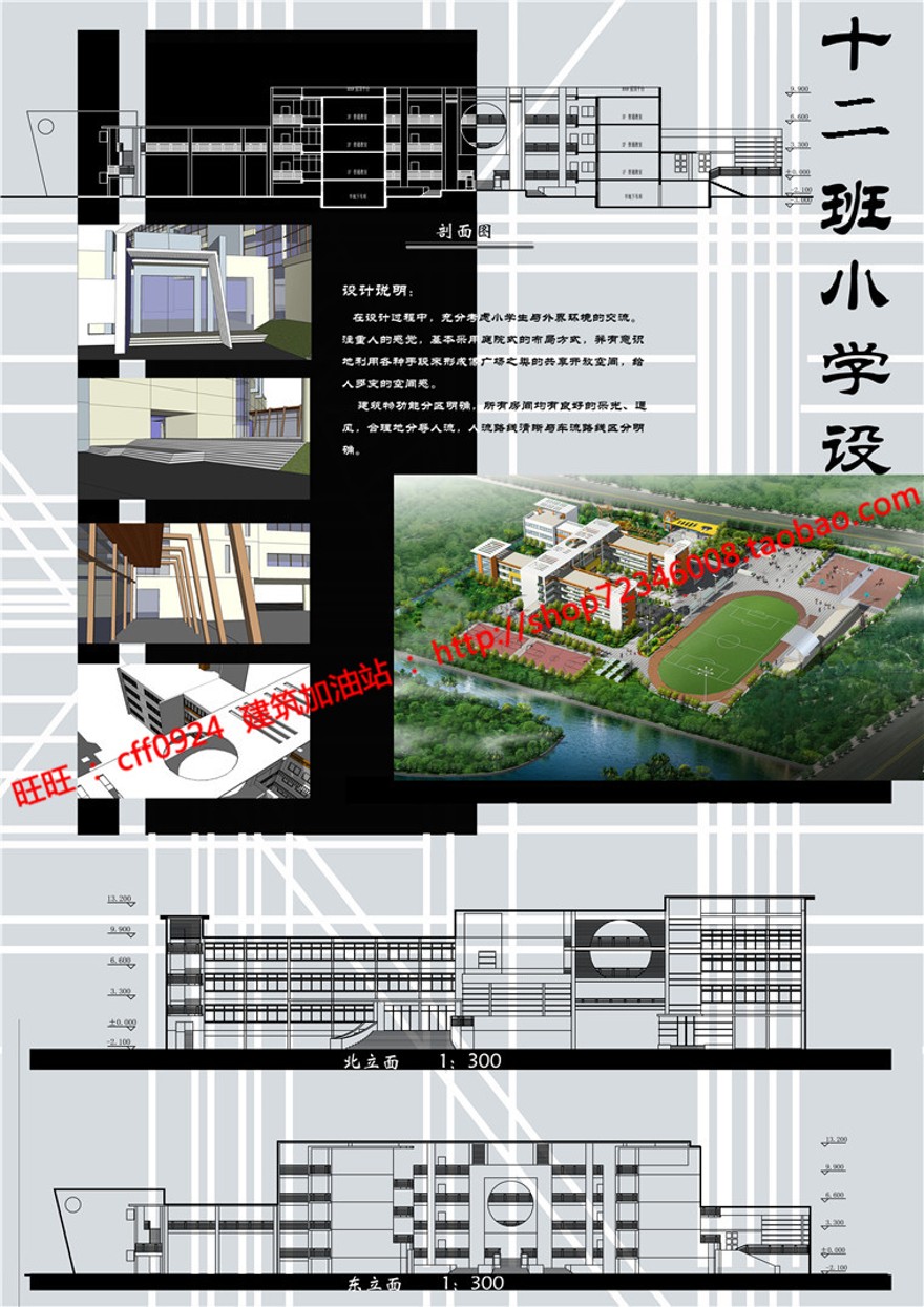 高校十二班小学建筑方案设计cad图纸效果图排版PSD