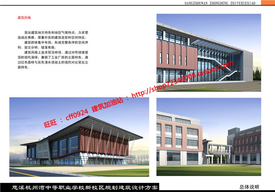 教学楼学生楼教育建筑cad图纸总平立+效果图设计说明书