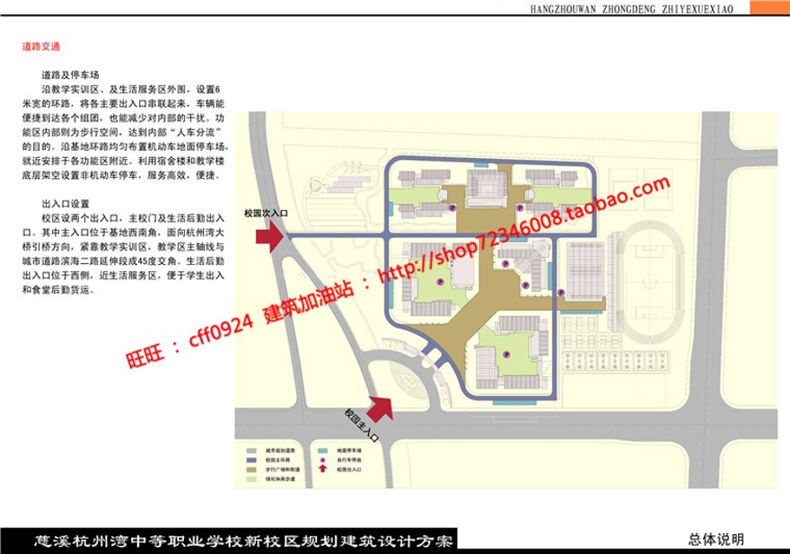 教学楼学生楼教育建筑cad图纸总平立+效果图设计说明书