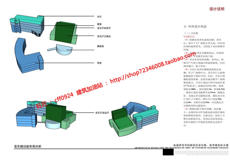 音乐教学楼教学楼建筑方案设计cad总图平面文本37页