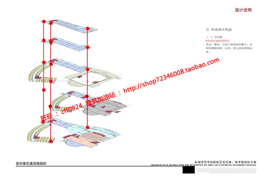 音乐教学楼教学楼建筑方案设计cad总图平面文本37页