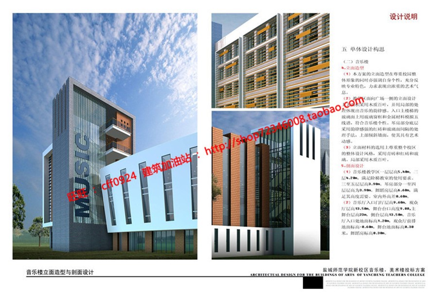 音乐教学楼教学楼建筑方案设计cad总图平面文本37页