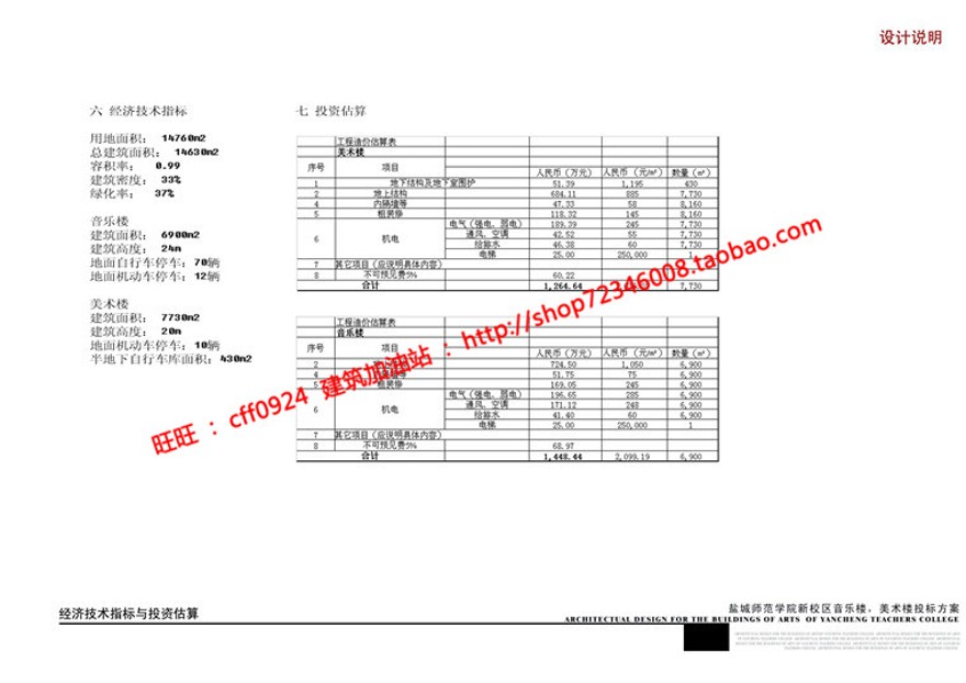 音乐教学楼教学楼建筑方案设计cad总图平面文本37页