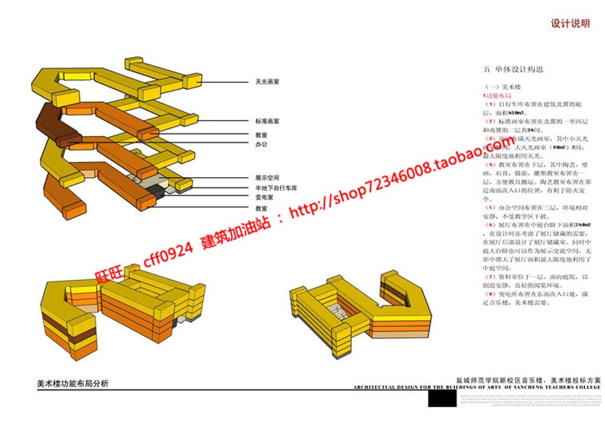 音乐教学楼教学楼建筑方案设计cad总图平面文本37页