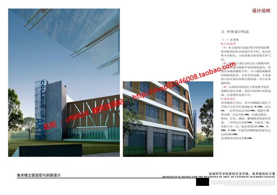 音乐教学楼教学楼建筑方案设计cad总图平面文本37页