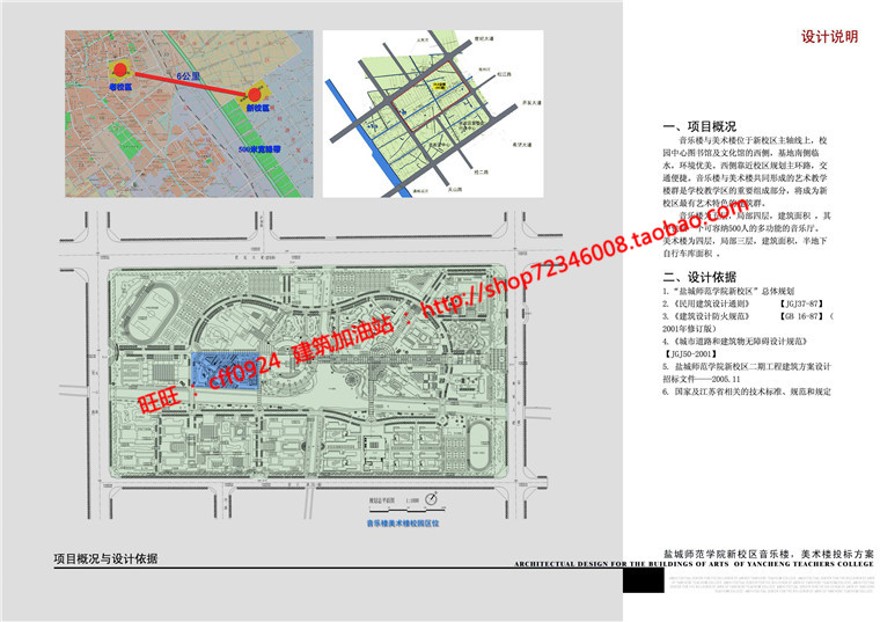 音乐教学楼教学楼建筑方案设计cad总图平面文本37页