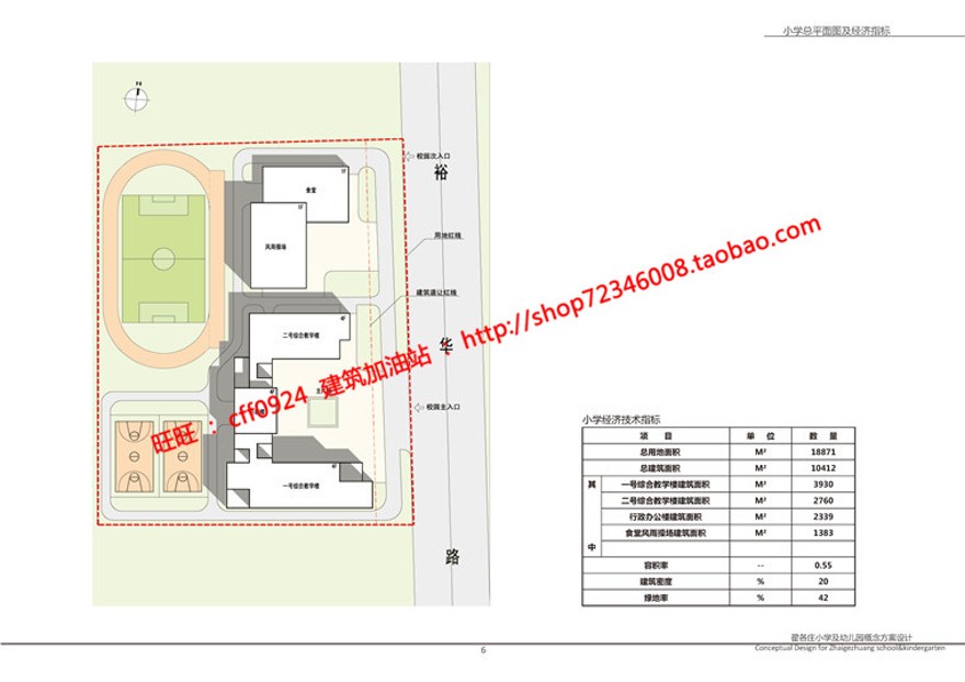 小学建筑方案学校设计su模型+cad图纸+效果图+方案文本