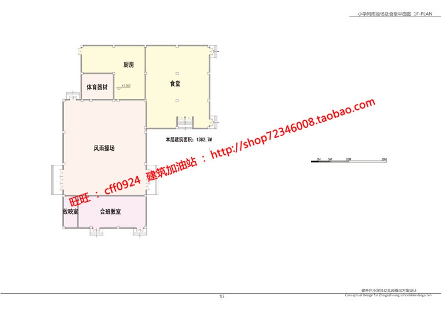 小学建筑方案学校设计su模型+cad图纸+效果图+方案文本