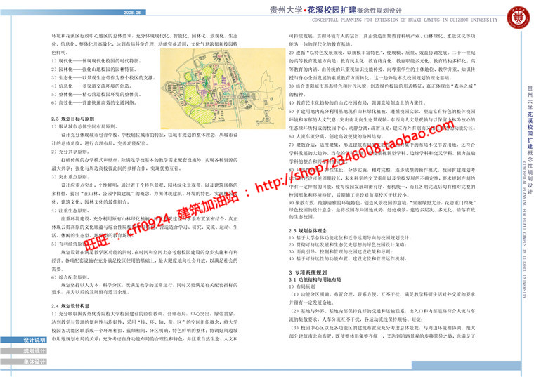 贵州大学学校规划方案设计cad总图文本jpg多媒体