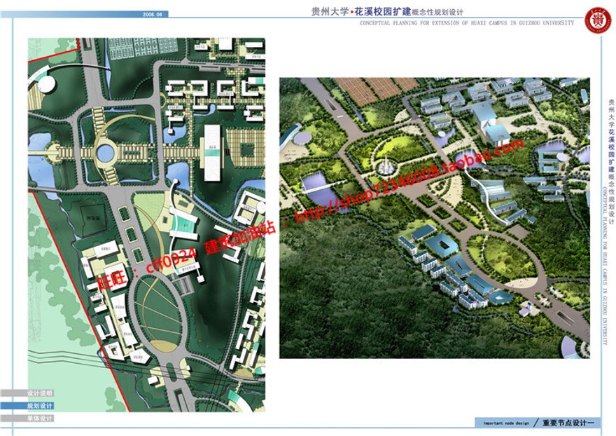 贵州大学学校规划方案设计cad总图文本jpg多媒体