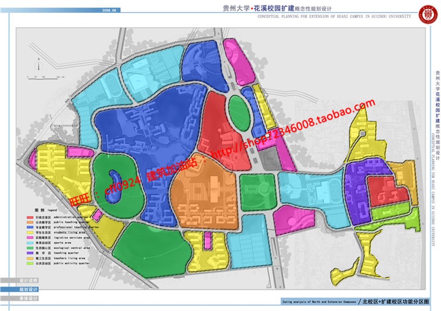 贵州大学学校规划方案设计cad总图文本jpg多媒体