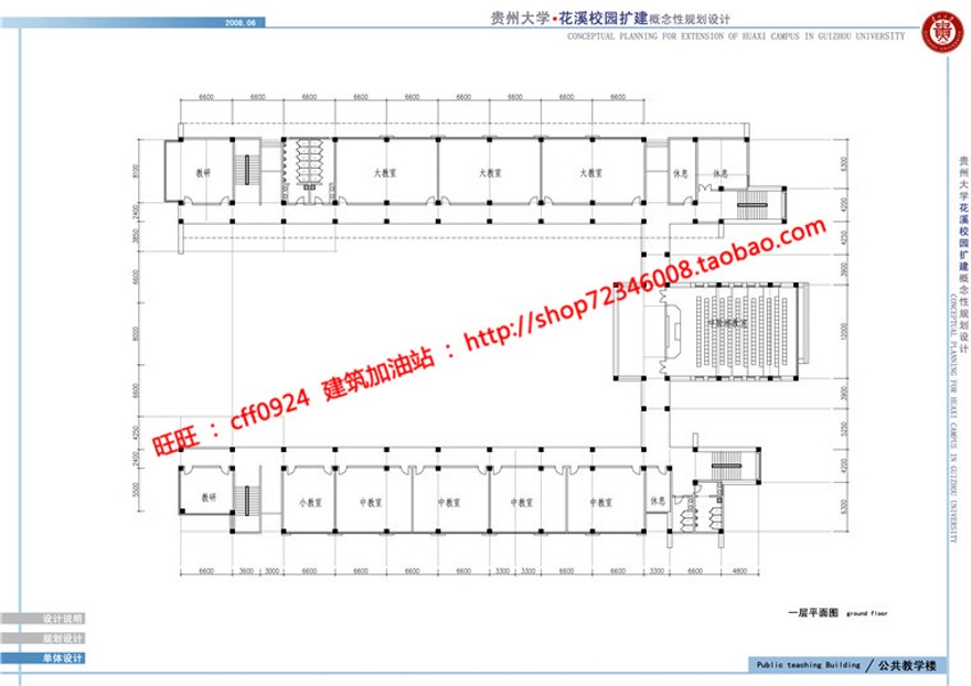 贵州大学学校规划方案设计cad总图文本jpg多媒体