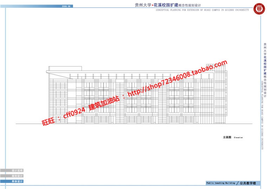 贵州大学学校规划方案设计cad总图文本jpg多媒体