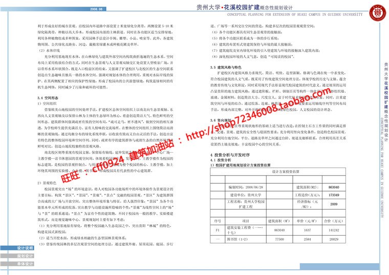 贵州大学学校规划方案设计cad总图文本jpg多媒体