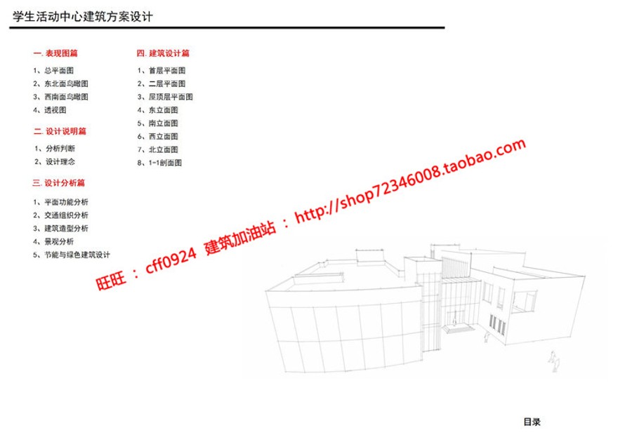 大学生活动中心原创su模型效果图文本cad图纸