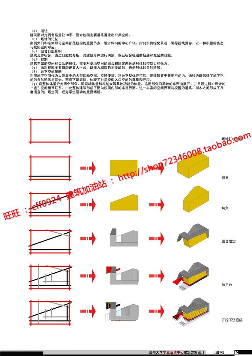 现代风大学生活动中心经典建筑方案cad图纸效果图文本