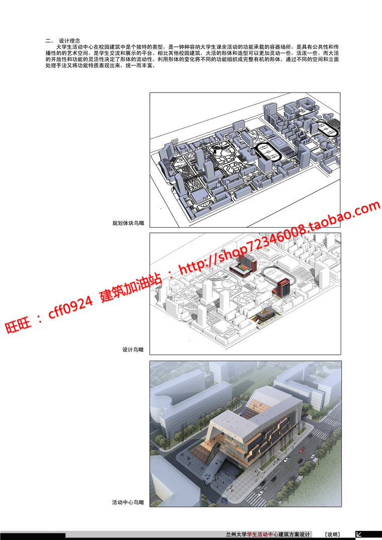 现代风大学生活动中心经典建筑方案cad图纸效果图文本