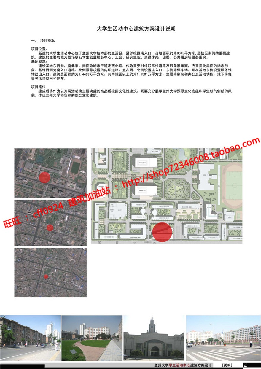 现代风大学生活动中心经典建筑方案cad图纸效果图文本