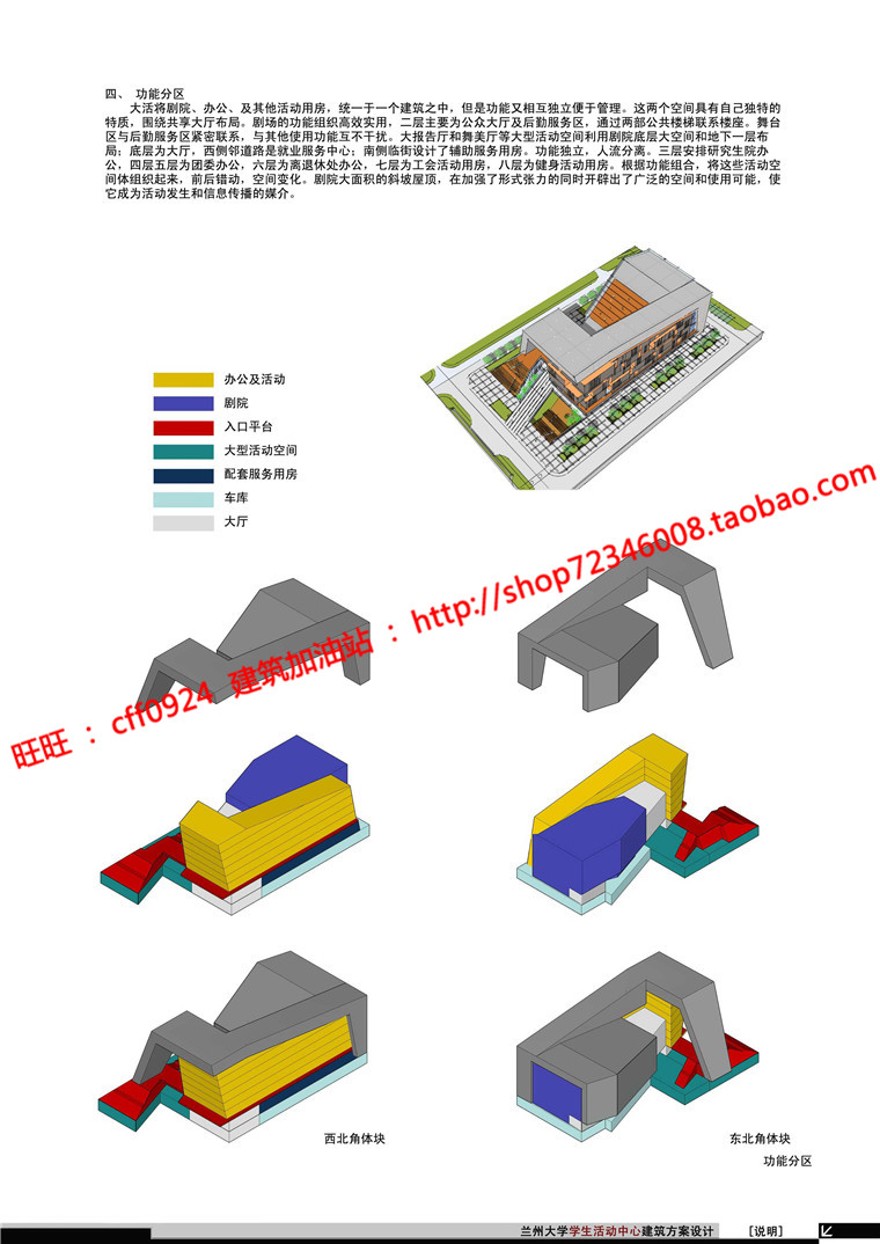 现代风大学生活动中心经典建筑方案cad图纸效果图文本