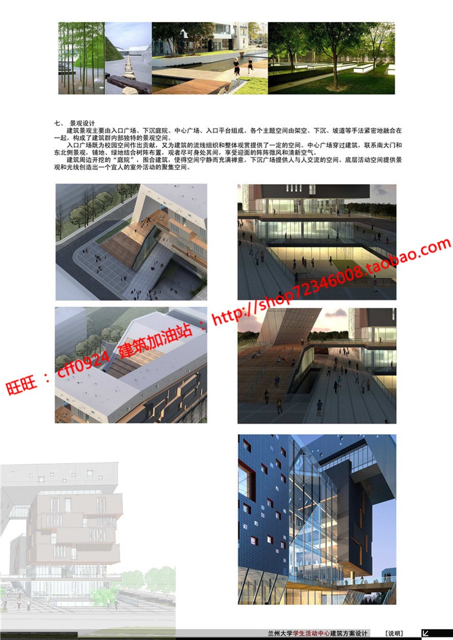 现代风大学生活动中心经典建筑方案cad图纸效果图文本