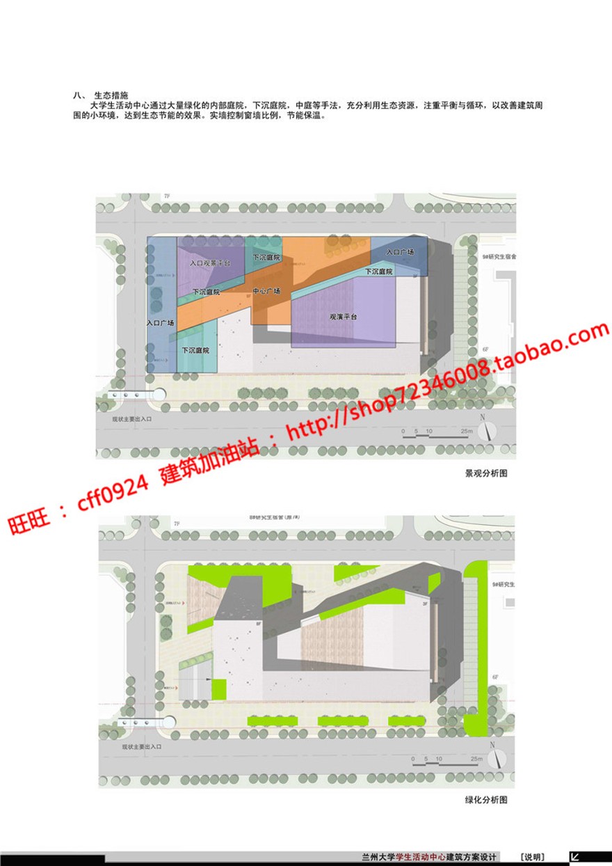 现代风大学生活动中心经典建筑方案cad图纸效果图文本