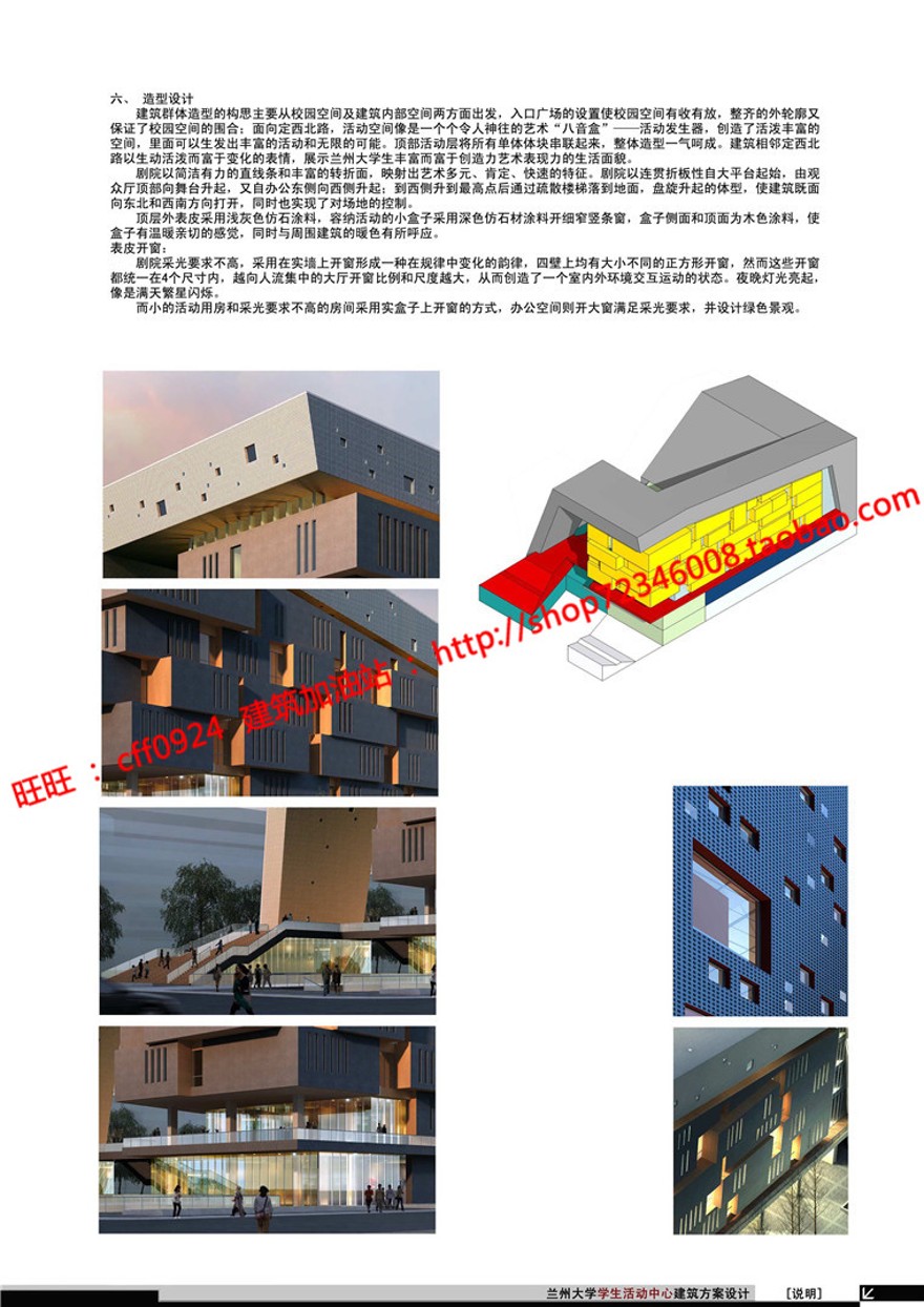 现代风大学生活动中心经典建筑方案cad图纸效果图文本