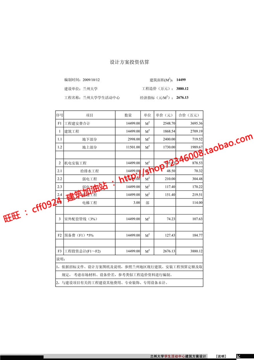 现代风大学生活动中心经典建筑方案cad图纸效果图文本