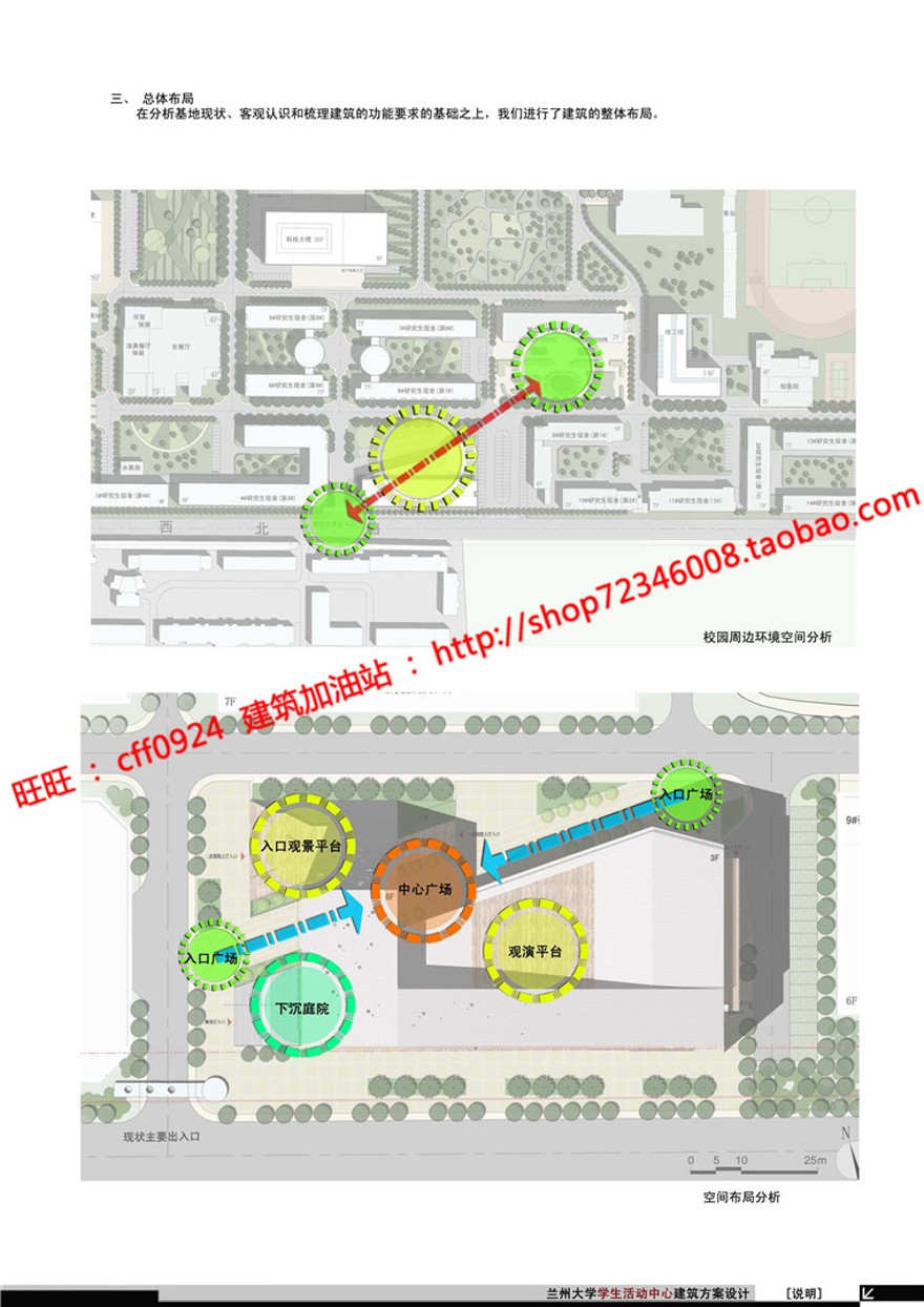 现代风大学生活动中心经典建筑方案cad图纸效果图文本