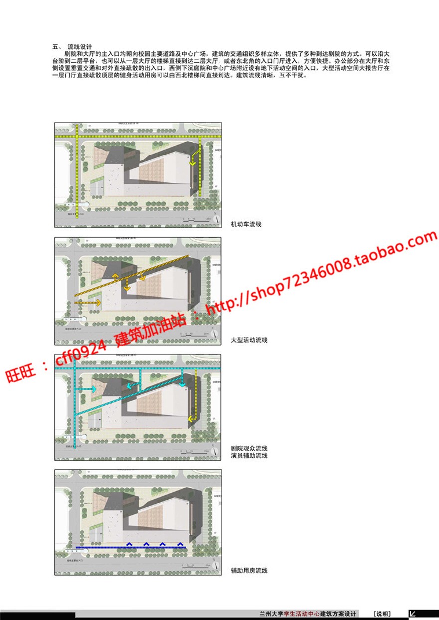 现代风大学生活动中心经典建筑方案cad图纸效果图文本