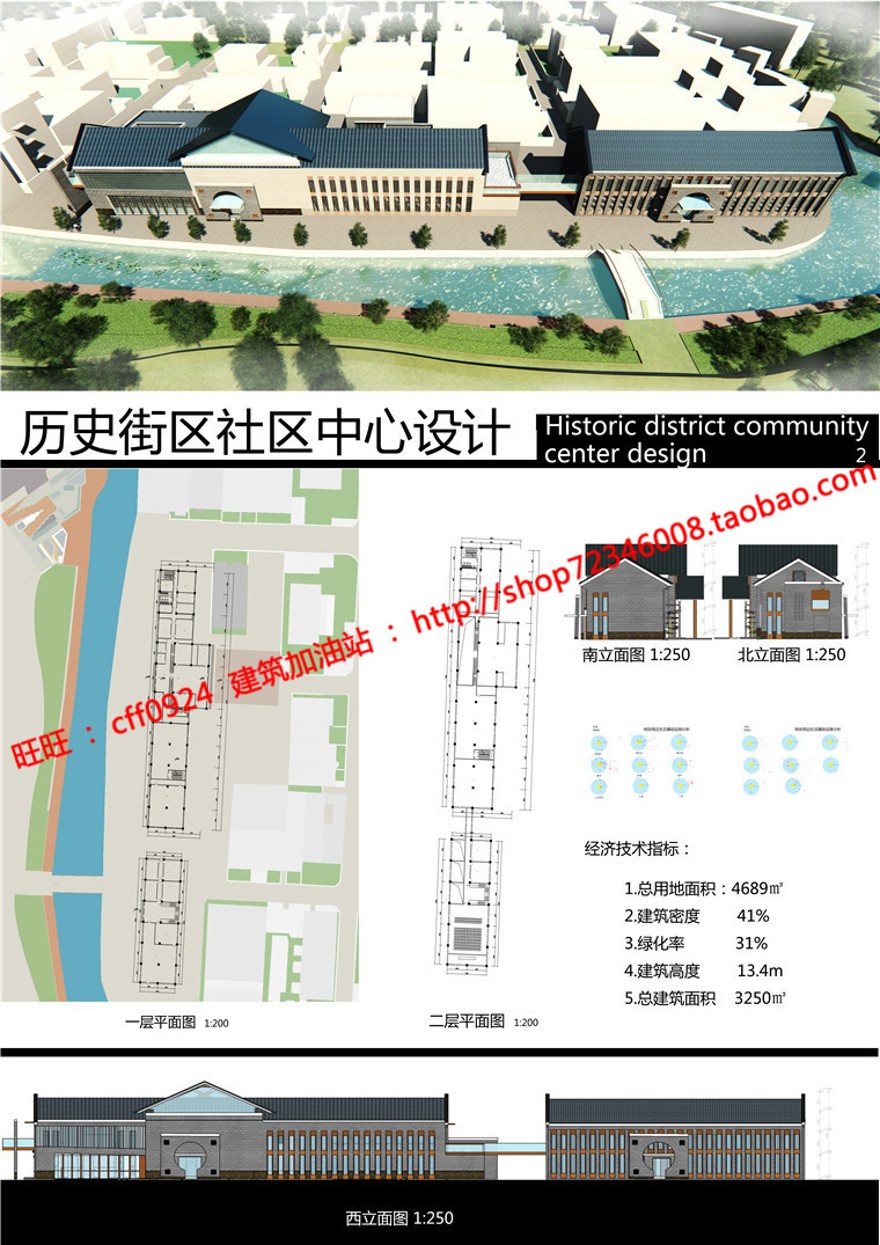 历史街区改造方案设计cad图纸su模型效果图展板psd