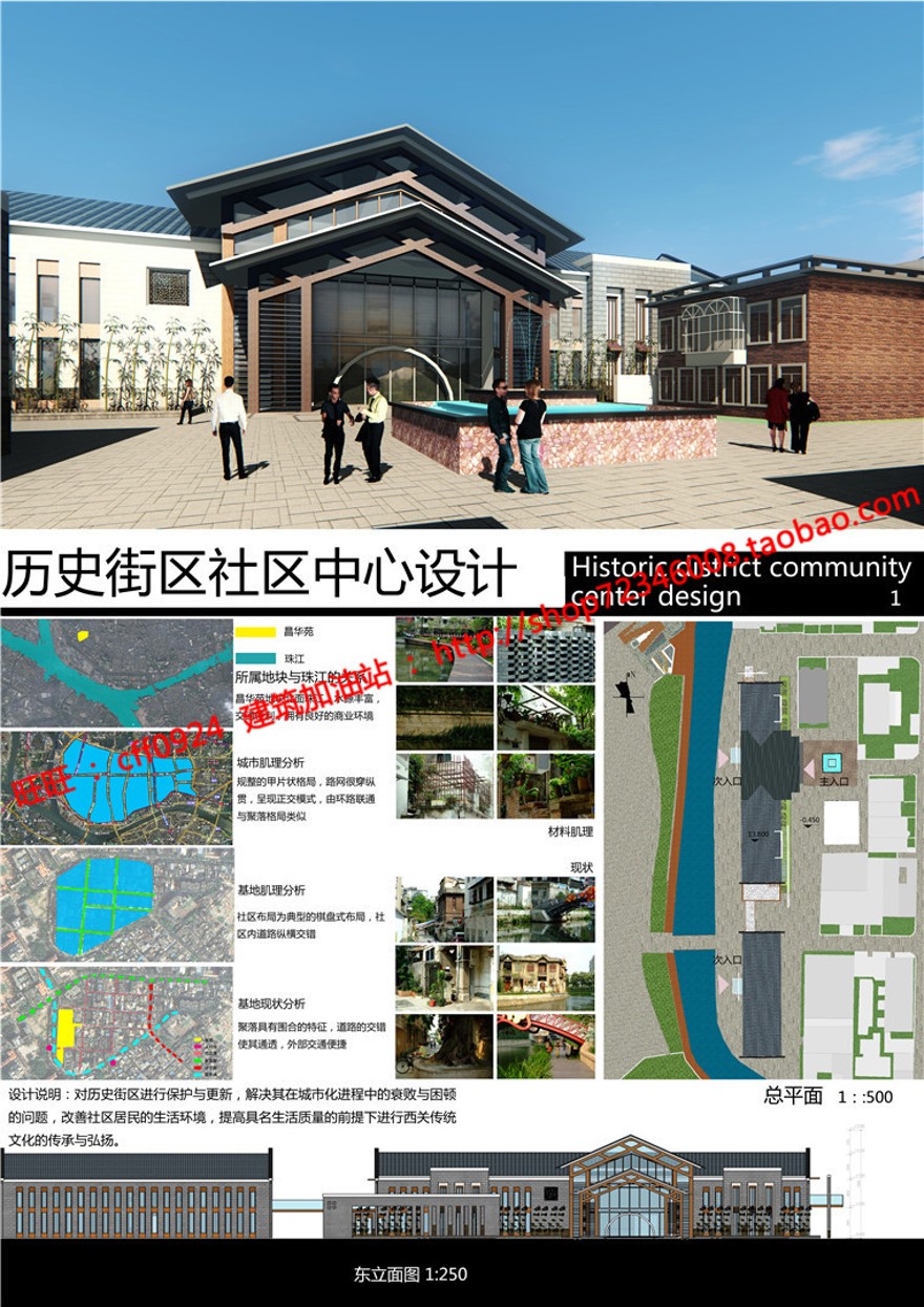 历史街区改造方案设计cad图纸su模型效果图展板psd