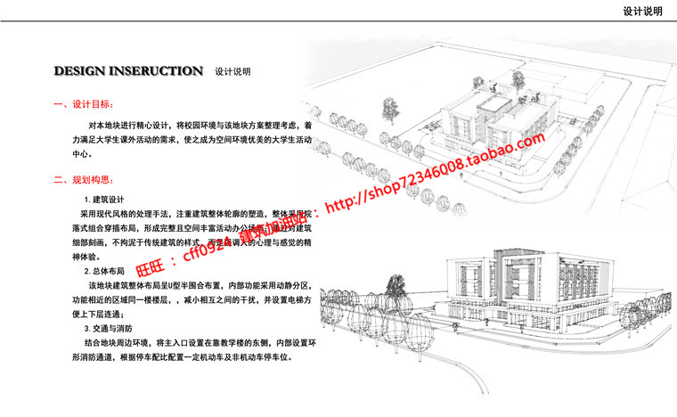 大学生活动中心毕业设计su模型cad图纸效果图文本