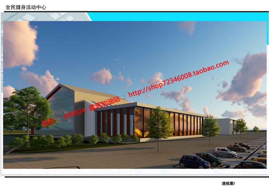 全民健身活动中心运动馆全套cad图纸效果图su文本psd