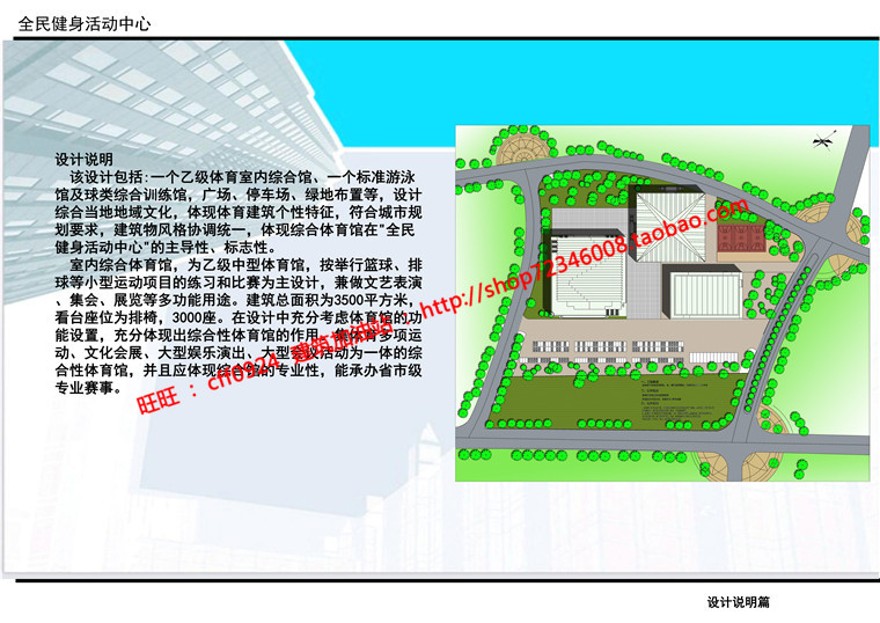 全民健身活动中心运动馆全套cad图纸效果图su文本psd