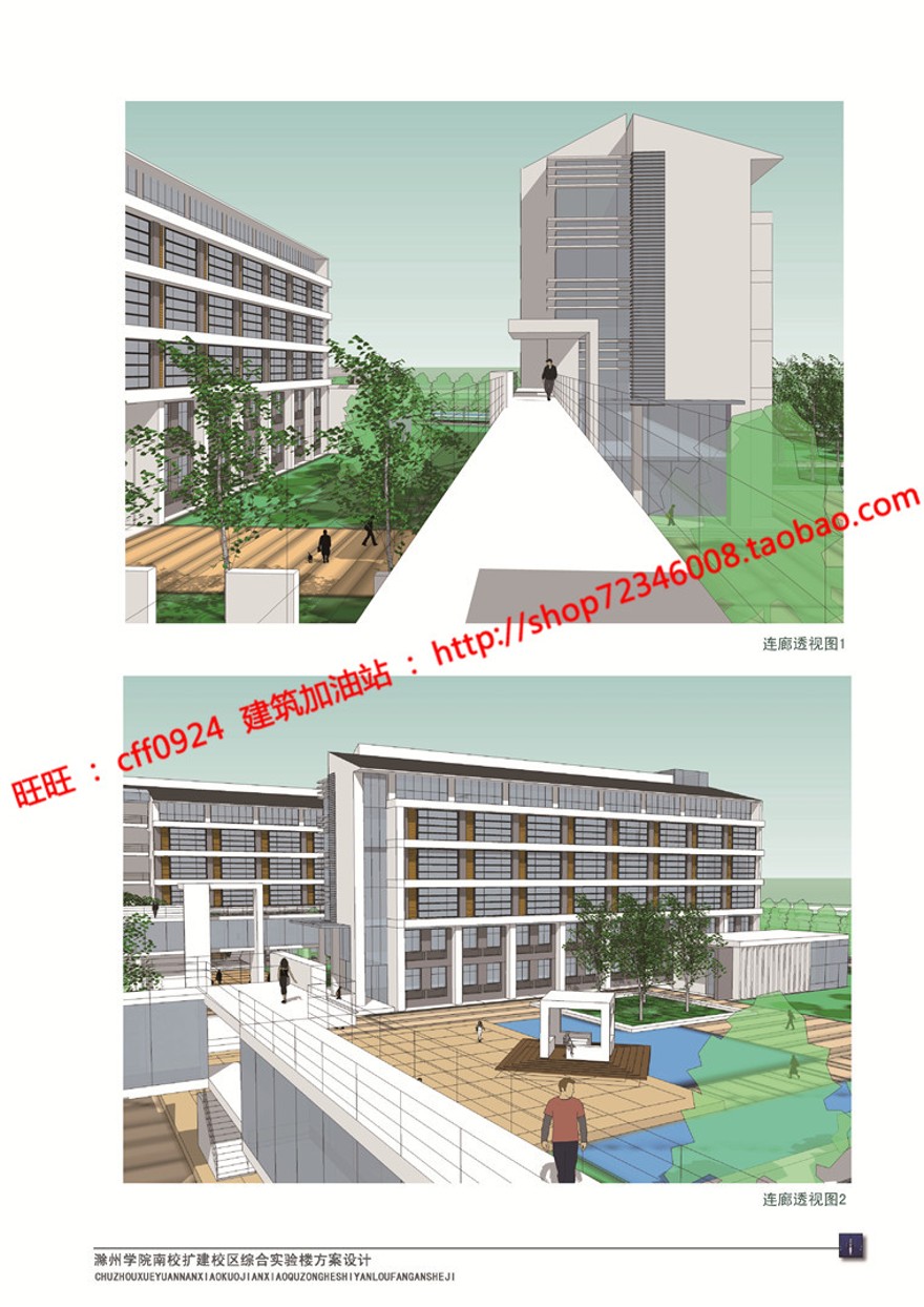 大学中学小学教学办公楼su模型+cad图纸+方案文本+效建筑资源