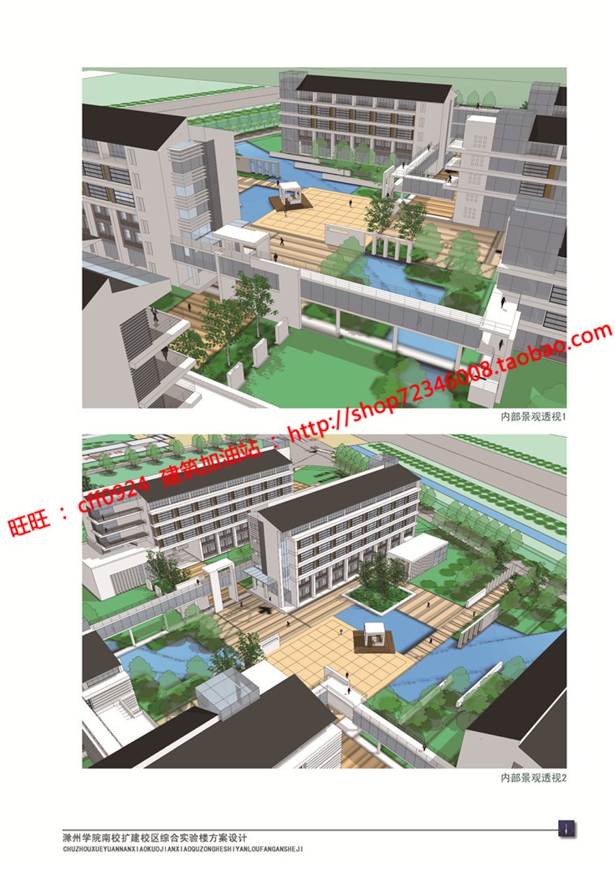 大学中学小学教学办公楼su模型+cad图纸+方案文本+效建筑资源