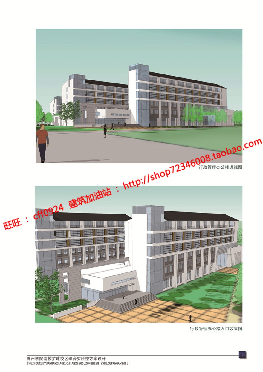 大学中学小学教学办公楼su模型+cad图纸+方案文本+效建筑资源