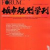 城市规划设计规划学刊2011-2020