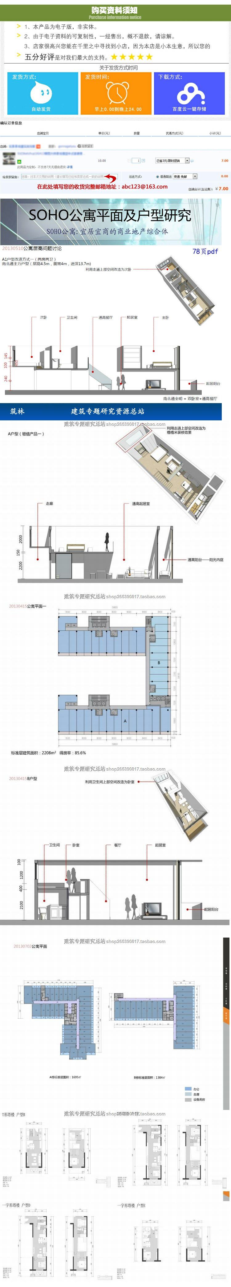 【建筑设计/房地产/设计研究】SOHO公寓平面及户型设计研究（78页pdf）