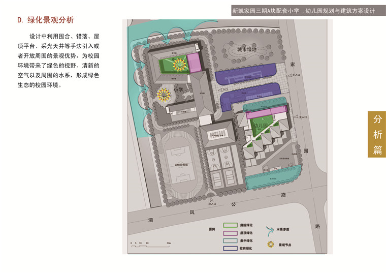 新凯家园配套小学、幼儿园方案文本建筑方案设计景观建筑规划项目参设计资源设计资源设计资源