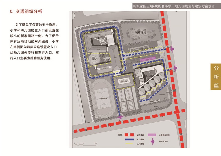 新凯家园配套小学、幼儿园方案文本建筑方案设计景观建筑规划项目参设计资源设计资源设计资源