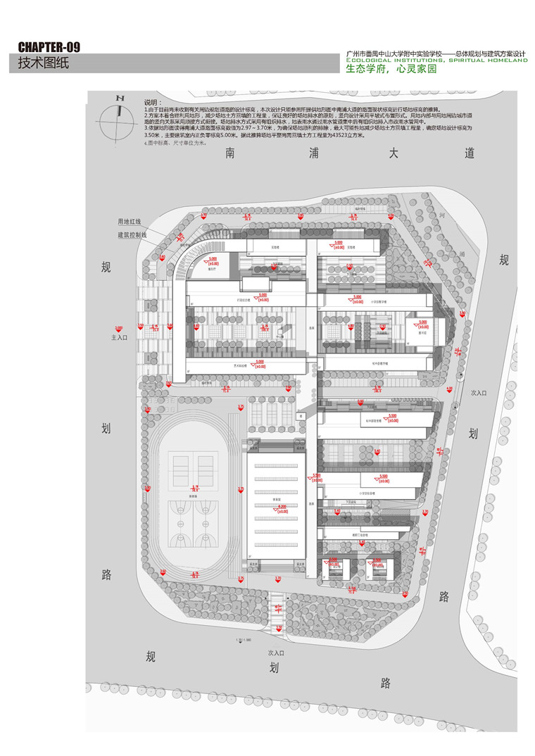 中大附中学校规划方案设计文本pdf参考源文件高清大图