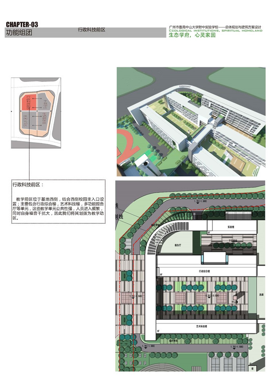 中大附中学校规划方案设计文本pdf参考源文件高清大图